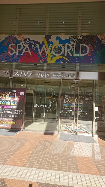21日・スパワールド世界の大温泉が凄過ぎた！